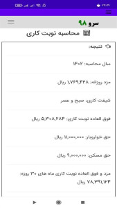 اسکرین شات 8 برنامه ‏محاسبه نوبت کاری