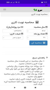 اسکرین شات 1 برنامه ‏محاسبه نوبت کاری