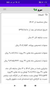 اسکرین شات 4 برنامه ‏محاسبه پایه سنوات