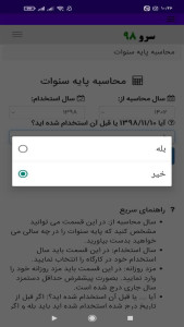 اسکرین شات 6 برنامه ‏محاسبه پایه سنوات