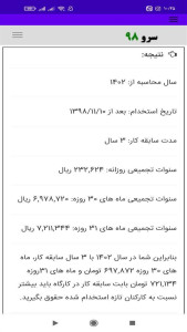اسکرین شات 3 برنامه ‏محاسبه پایه سنوات