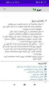 اسکرین شات 10 برنامه ‏محاسبه پایه سنوات