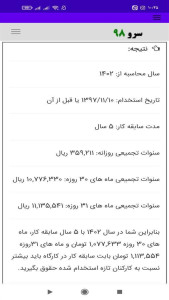 اسکرین شات 9 برنامه ‏محاسبه پایه سنوات