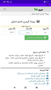 اسکرین شات 5 برنامه ‏پیدا کردن اسم نسل
