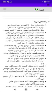 اسکرین شات 4 برنامه پیش فاکتور