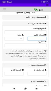 اسکرین شات 10 برنامه پیش فاکتور