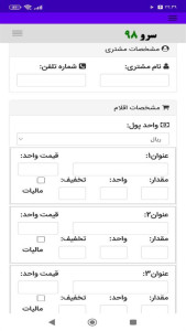 اسکرین شات 9 برنامه پیش فاکتور
