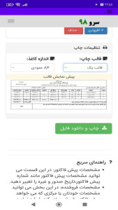 اسکرین شات 1 برنامه پیش فاکتور