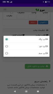 اسکرین شات 2 برنامه پیش فاکتور
