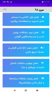 اسکرین شات 10 برنامه ‏راهنمای عیب یابی اندروید