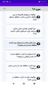 اسکرین شات 6 برنامه ‏راهنمای عیب یابی اندروید