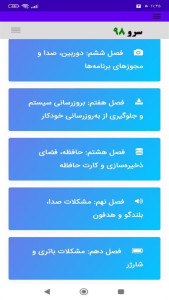 اسکرین شات 9 برنامه ‏راهنمای عیب یابی اندروید