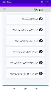 اسکرین شات 7 برنامه ‏راهنمای عیب یابی خودرو