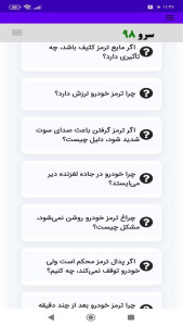 اسکرین شات 2 برنامه ‏راهنمای عیب یابی خودرو