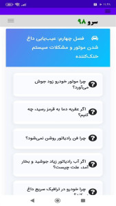 اسکرین شات 5 برنامه ‏راهنمای عیب یابی خودرو