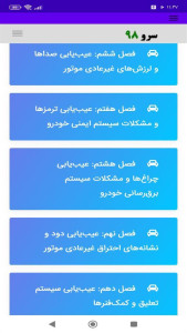 اسکرین شات 10 برنامه ‏راهنمای عیب یابی خودرو