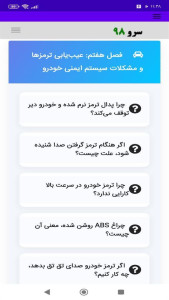 اسکرین شات 3 برنامه ‏راهنمای عیب یابی خودرو