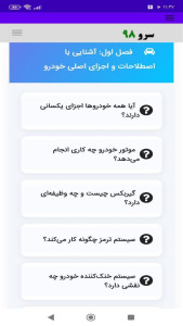 اسکرین شات 4 برنامه ‏راهنمای عیب یابی خودرو