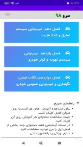 اسکرین شات 9 برنامه ‏راهنمای عیب یابی خودرو