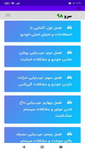 اسکرین شات 8 برنامه ‏راهنمای عیب یابی خودرو