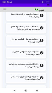 اسکرین شات 4 برنامه ‏راهنمای ثبت شرکت ها