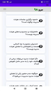 اسکرین شات 1 برنامه ‏راهنمای ثبت شرکت ها