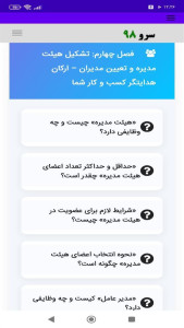 اسکرین شات 6 برنامه ‏راهنمای ثبت شرکت ها