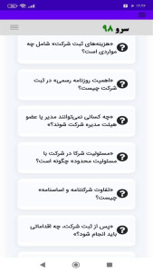 اسکرین شات 3 برنامه ‏راهنمای ثبت شرکت ها