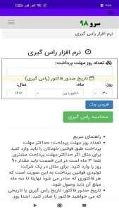 اسکرین شات 1 برنامه راس گیری