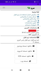 اسکرین شات 4 برنامه راس گیری