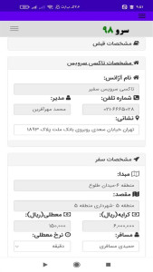 اسکرین شات 10 برنامه چاپ رسید آژانس تاکسی سرویس