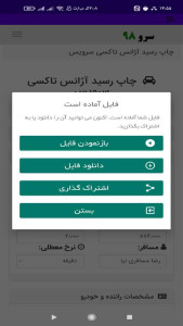 اسکرین شات 8 برنامه چاپ رسید آژانس تاکسی سرویس