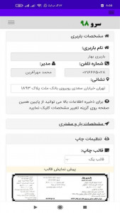 اسکرین شات 9 برنامه قبض رسید باربری