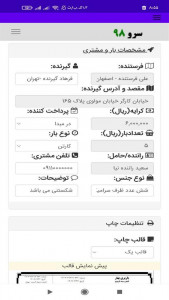 اسکرین شات 1 برنامه قبض رسید باربری