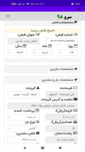 اسکرین شات 8 برنامه قبض رسید باربری