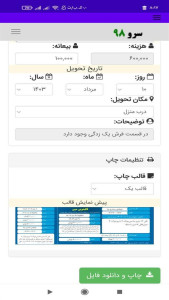اسکرین شات 6 برنامه ‏رسید قالیشویی