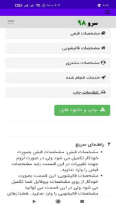 اسکرین شات 1 برنامه ‏رسید قالیشویی