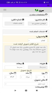 اسکرین شات 2 برنامه ‏رسید قالیشویی