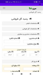 اسکرین شات 2 برنامه رسید گل فروشی