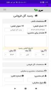 اسکرین شات 9 برنامه رسید گل فروشی