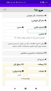 اسکرین شات 5 برنامه رسید گل فروشی