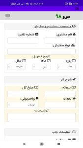 اسکرین شات 1 برنامه رسید گل فروشی