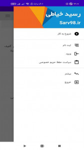 اسکرین شات 4 برنامه ‏رسید خیاطی