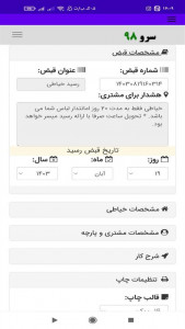 اسکرین شات 3 برنامه ‏رسید خیاطی