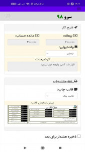 اسکرین شات 9 برنامه ‏رسید خیاطی