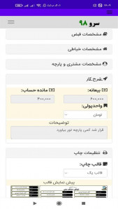 اسکرین شات 2 برنامه ‏رسید خیاطی