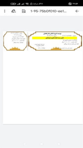 اسکرین شات 4 برنامه ‏چاپ رسید کمک خیریه
