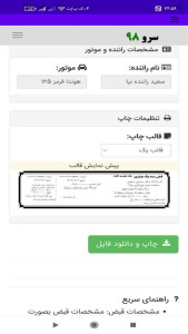 اسکرین شات 8 برنامه چاپ رسید پیک موتوری