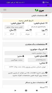 اسکرین شات 4 برنامه چاپ رسید پیک موتوری