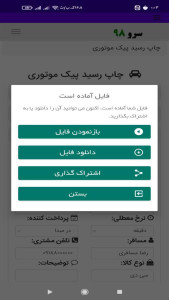 اسکرین شات 10 برنامه چاپ رسید پیک موتوری